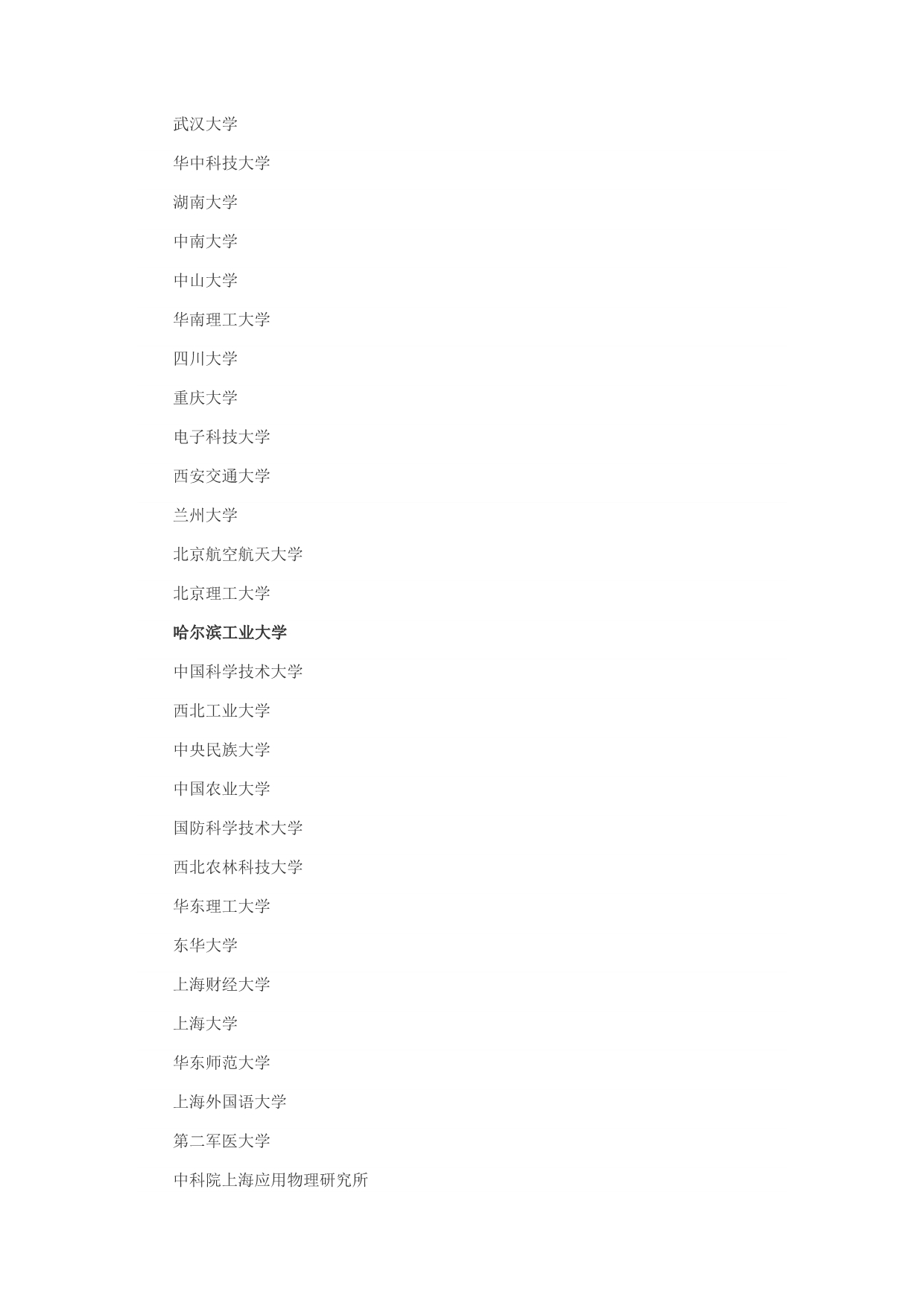 2014-2015-2016上海落户研究生评分标准(凡是总分达72分直接转为上海户口)_第5页