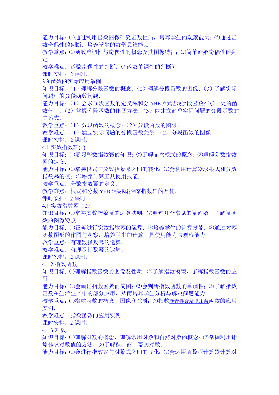 中职数学(基础模块)教案_第3页