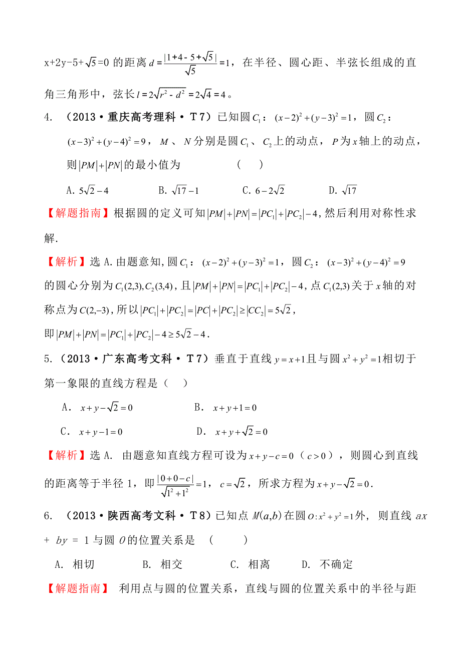 2013高中数学高考题详细分类考点39圆的方程、直线与圆、圆与圆的位置关系_第2页