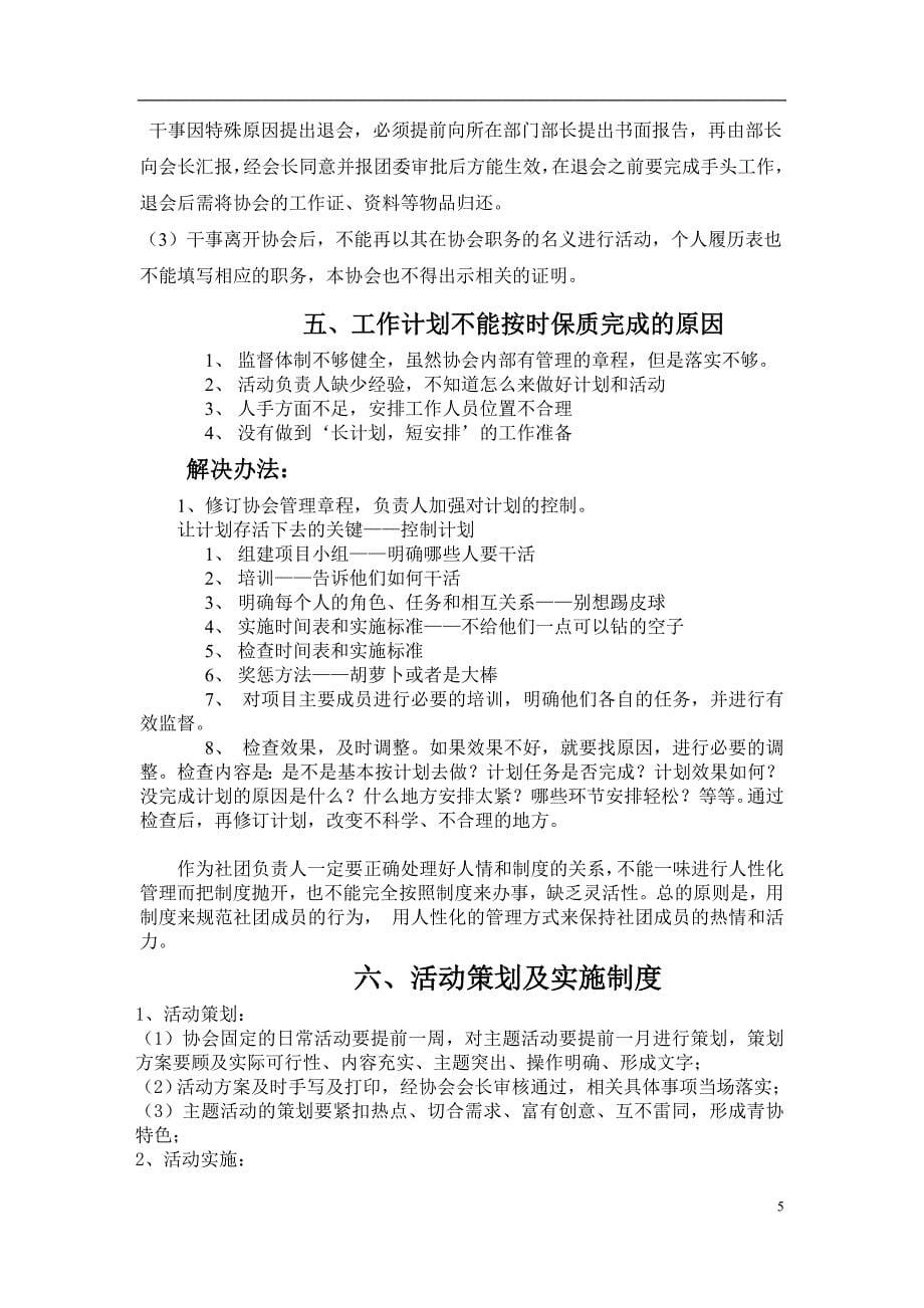 如何建设和管理青年志愿者协会_第5页