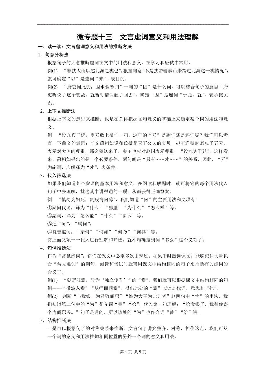 微专题十三文言虚词意义和用法理解 (2)_第1页