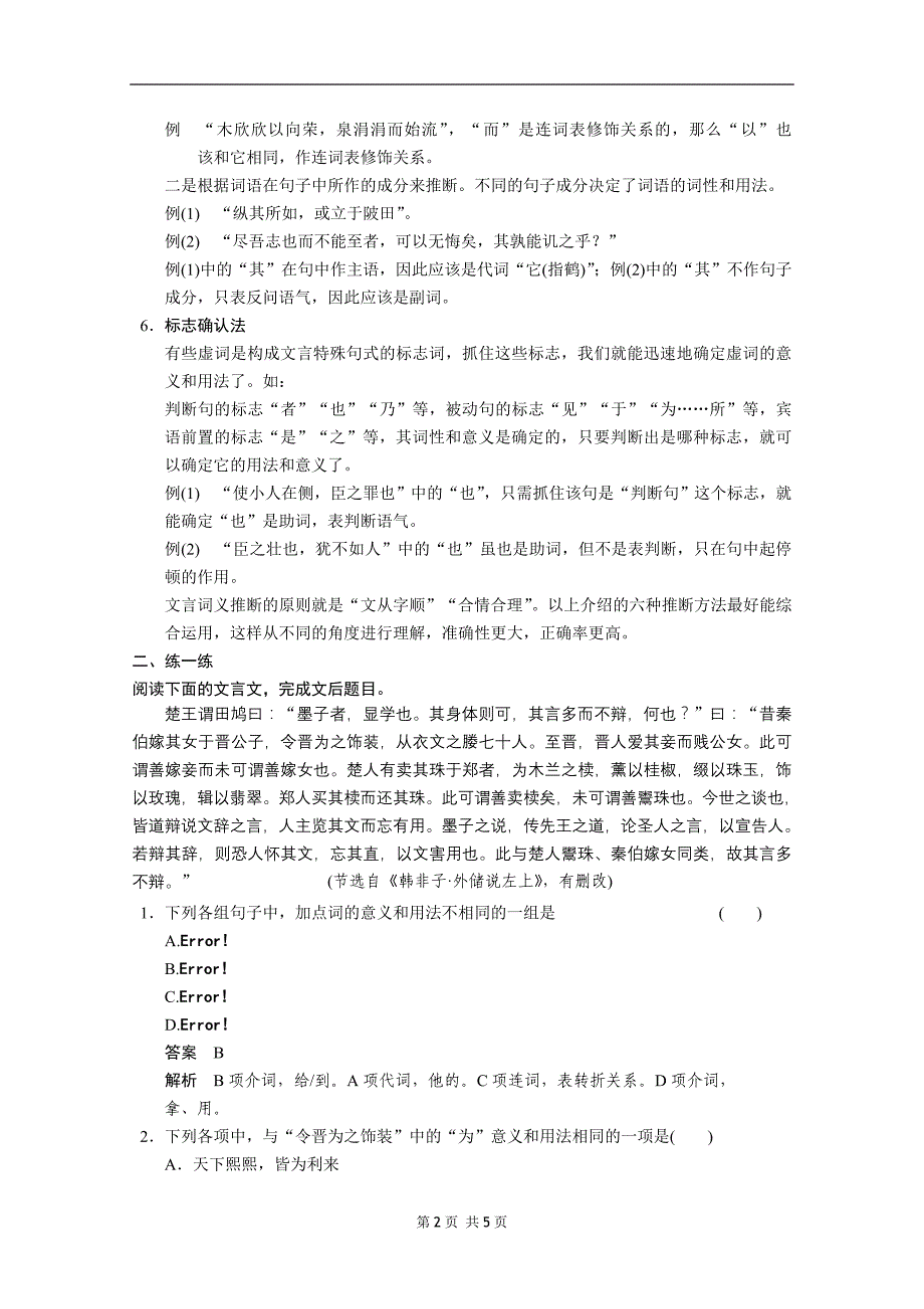 微专题十三文言虚词意义和用法理解 (2)_第2页