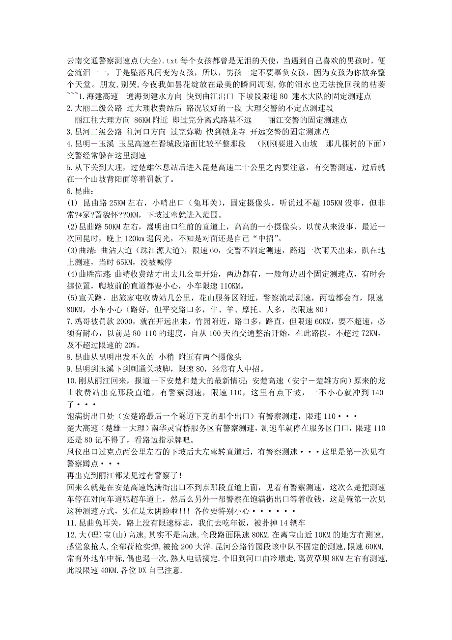云南交通警察测速点(大全)_第1页