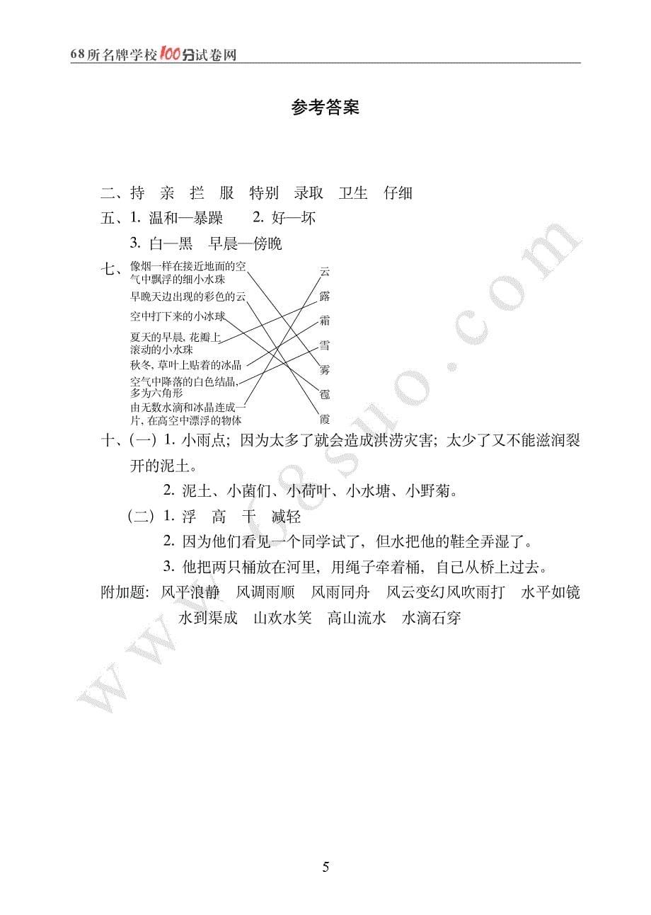 北师大版二年级(上)语文第十二、十三单元测试卷(一)_第5页