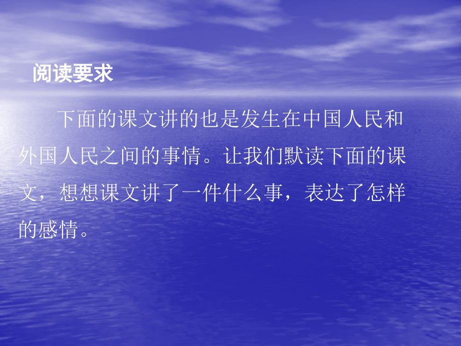 人教版小学语文三年级下册28课中国国际救援队真棒_ppt课件_第4页