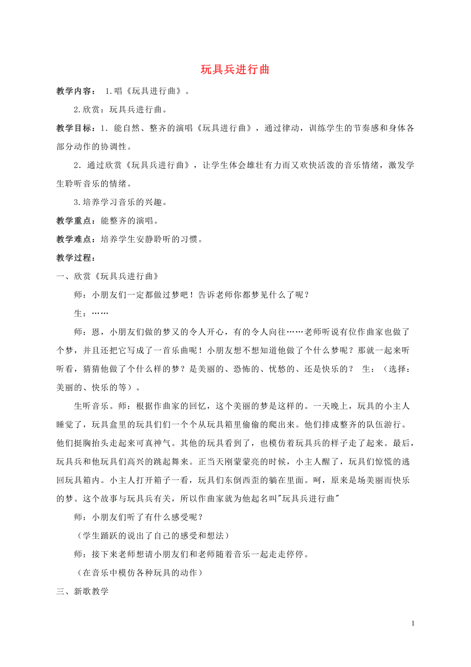 一年级音乐下册 玩具兵进行曲教案 人教新课标版_第1页