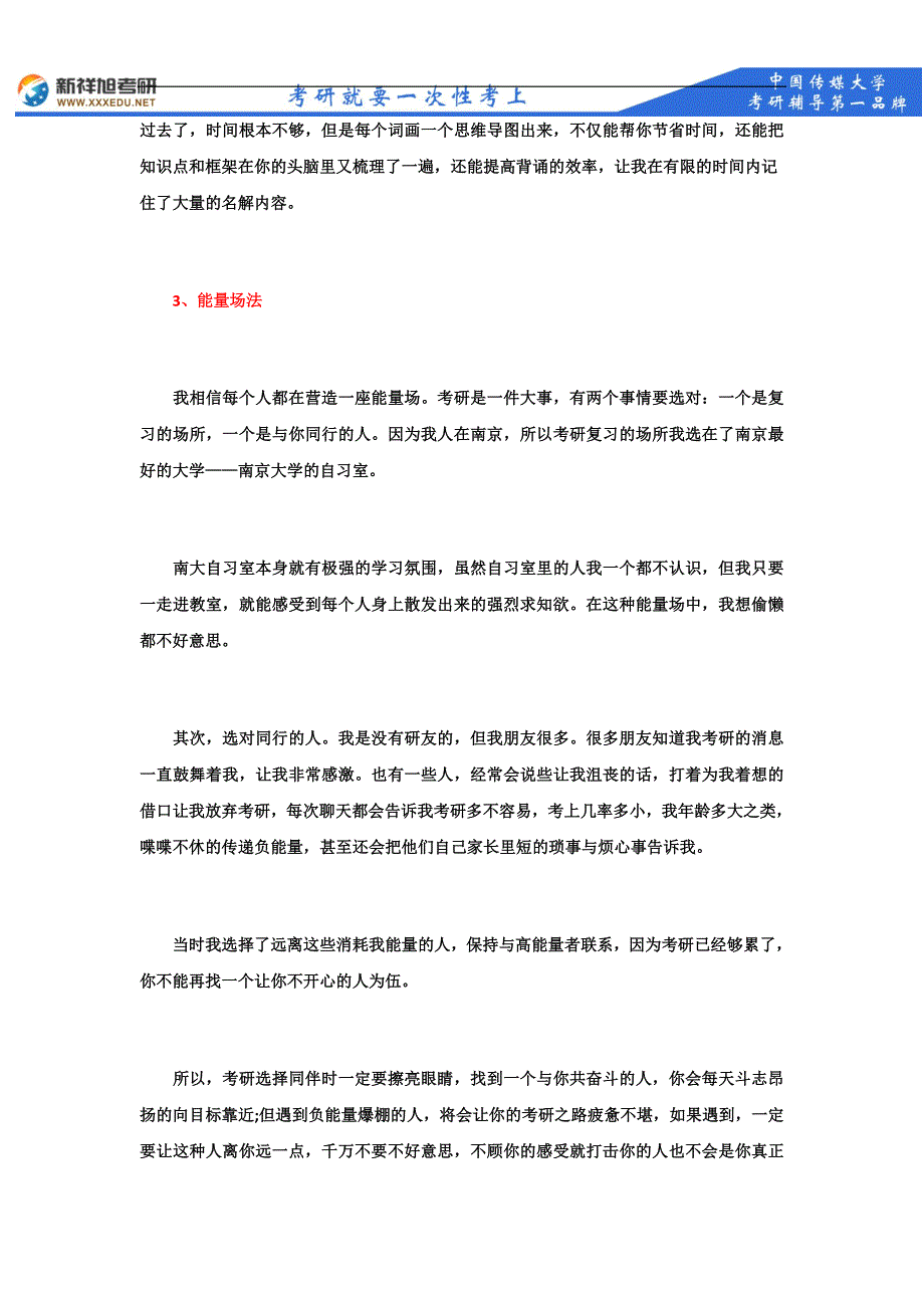 2018年中国传媒大学物理电子学复试笔试主要参考书目--新祥旭考研_第3页