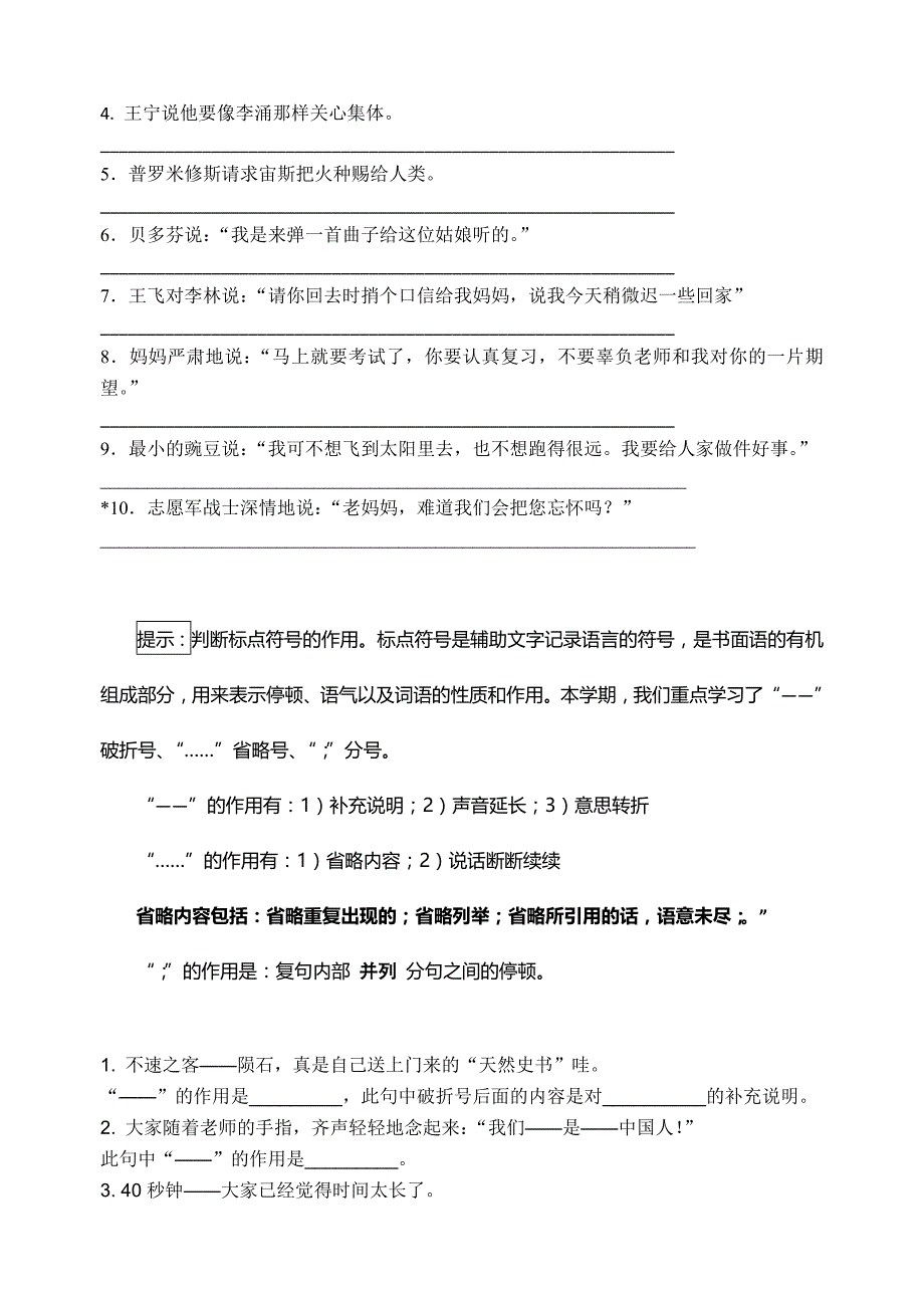 2009学年五年级第一学期期末复习句子万花筒_第3页