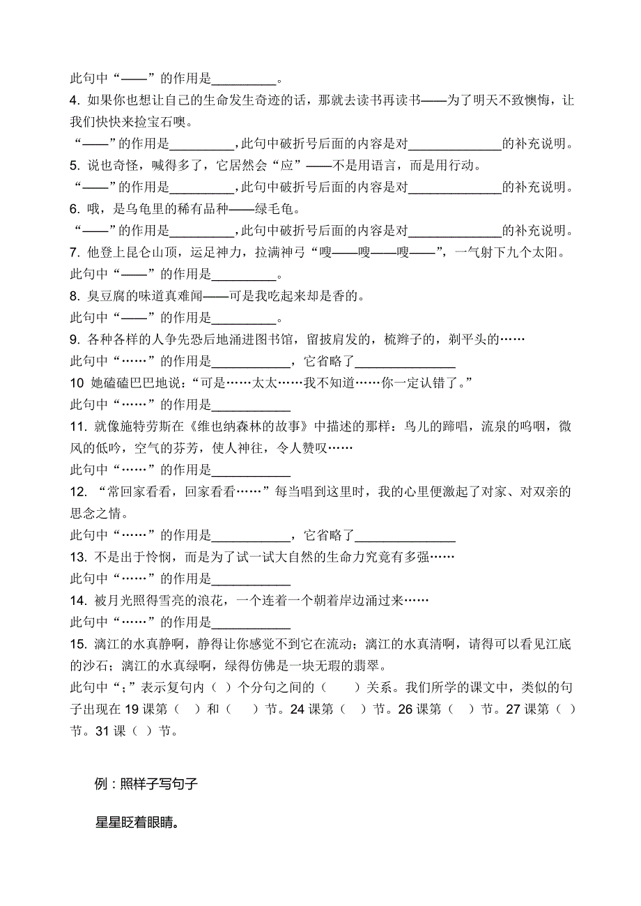 2009学年五年级第一学期期末复习句子万花筒_第4页