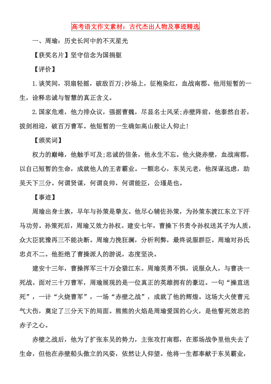 古代杰出人物及事迹精选_第1页