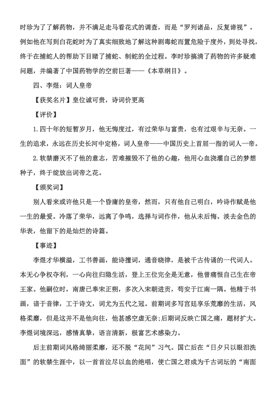 古代杰出人物及事迹精选_第4页