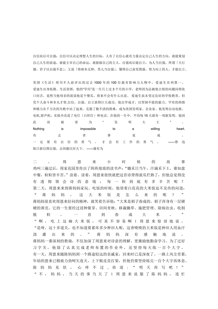 人生自强少年始教案_第4页