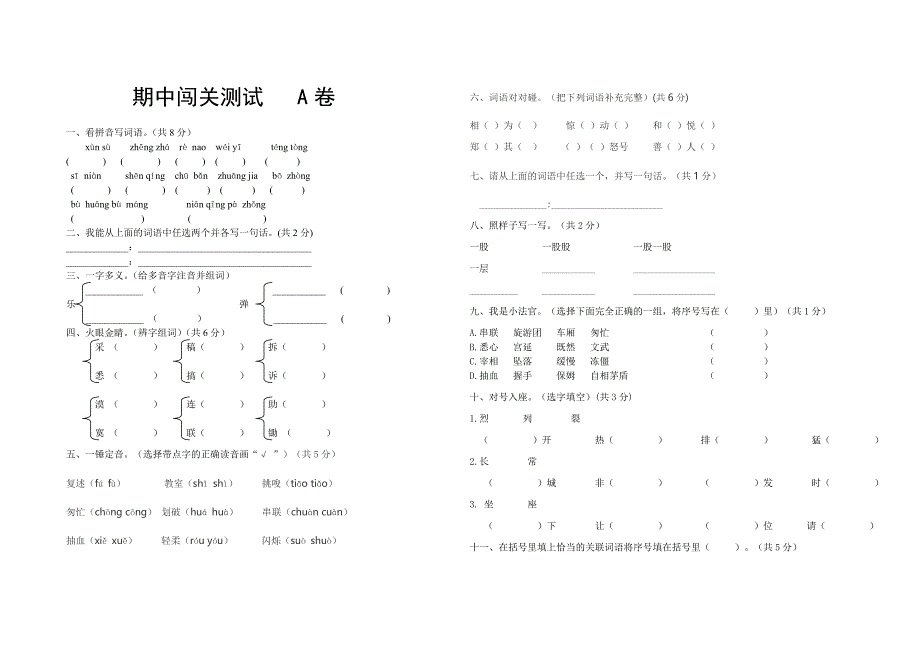 长春版小学语文四年级期中闯关测试A卷_第1页