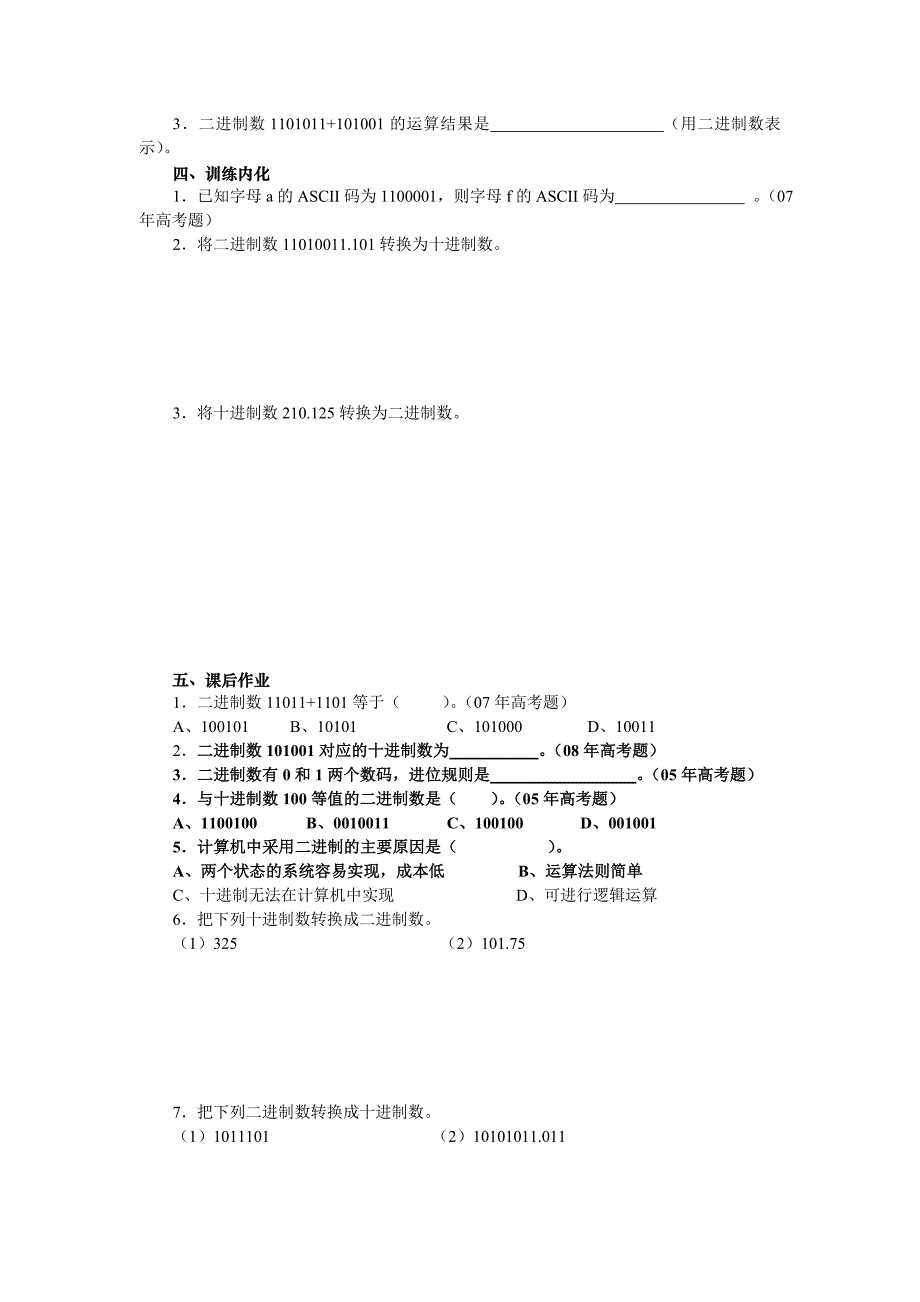 WindowsXP学案——1.2计算机中信息的表示1_第2页