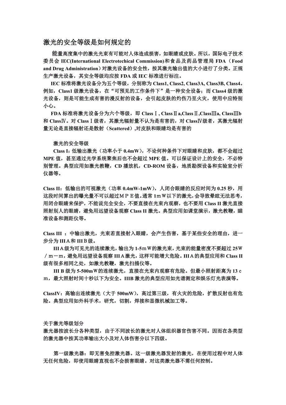 关于激光的安全等级和灯的光流明_第1页