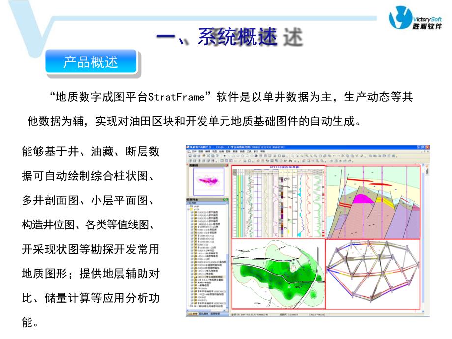 StratFrame4.5地质数字成图平台软件介绍_第4页