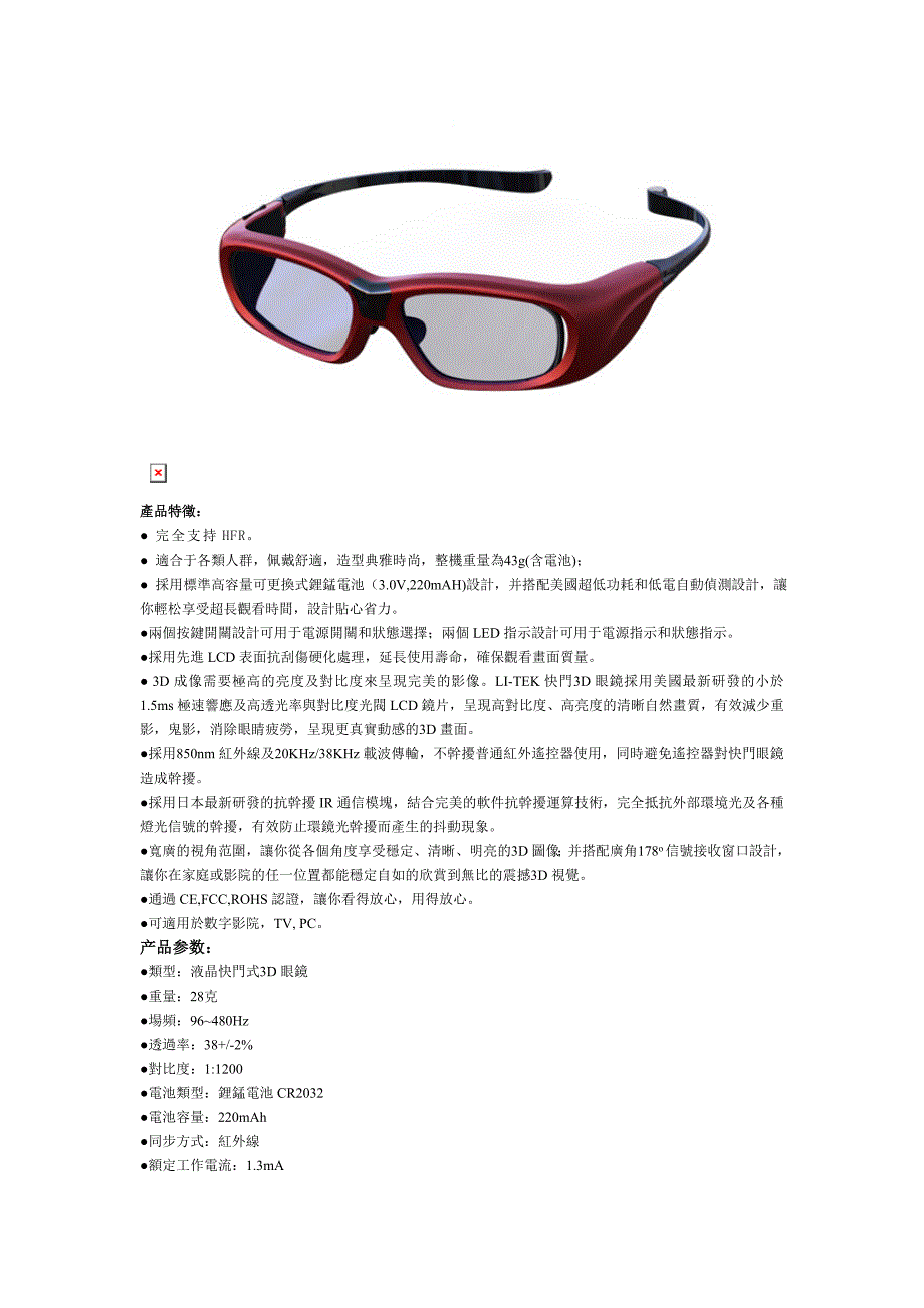 LITEK主动式3D眼镜VB型产品介绍_第1页