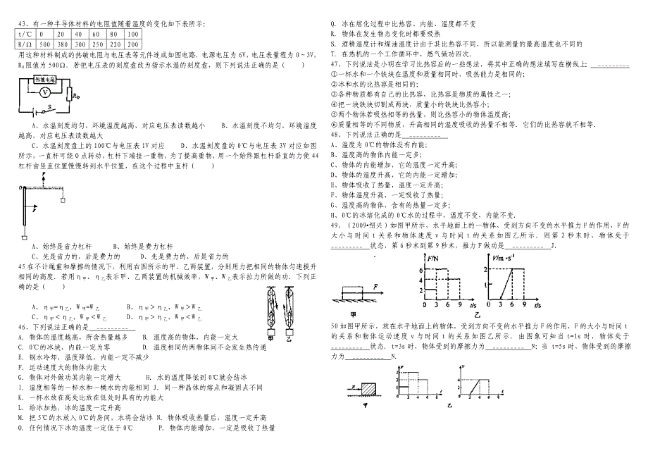 多选易错题专题复习_第4页