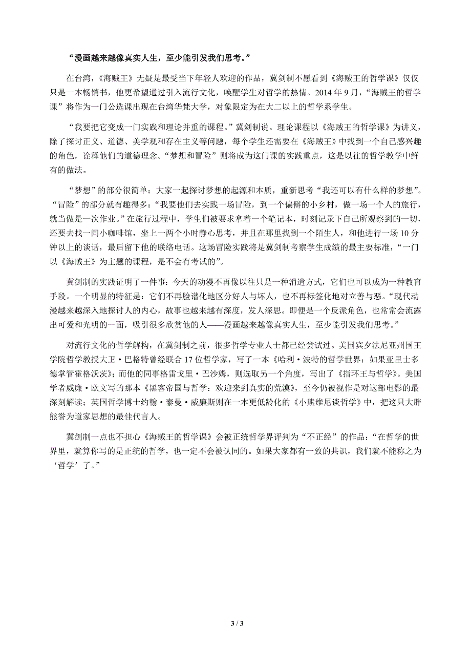 不敢问尼采的就问尾田荣一郎吧_第3页