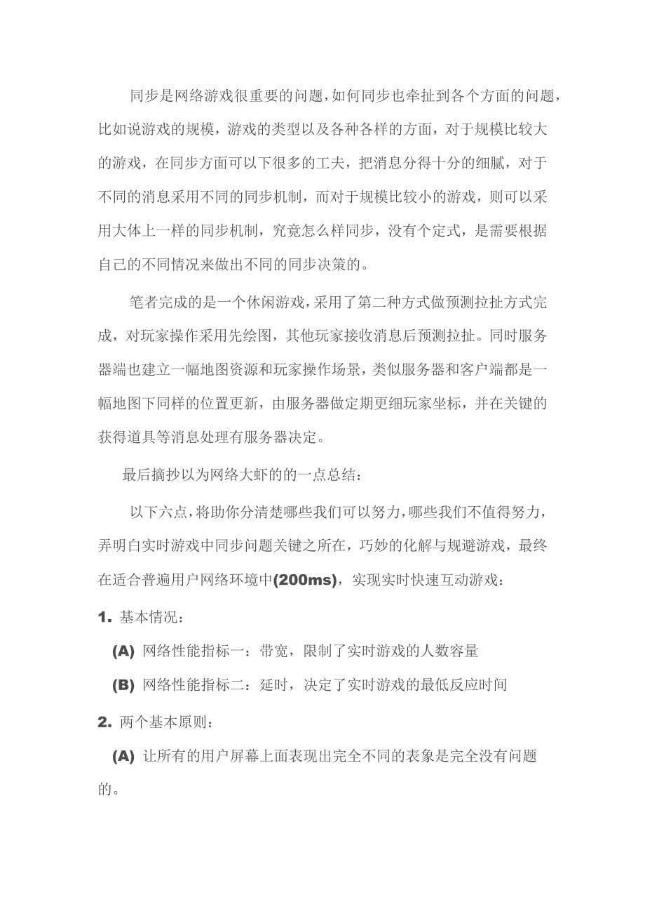 在线网络游戏信息通信实现_第5页