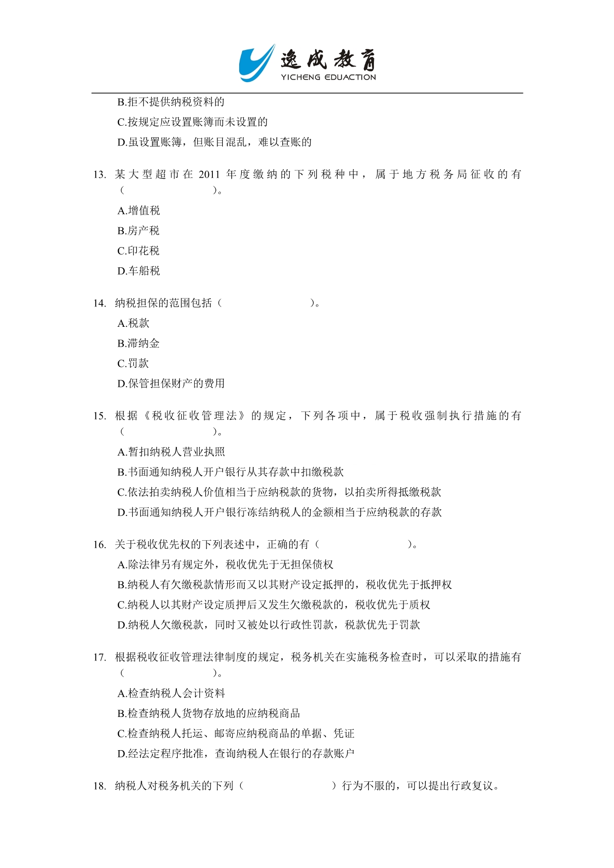 初级会计师考试经济法基础多选练习_第3页