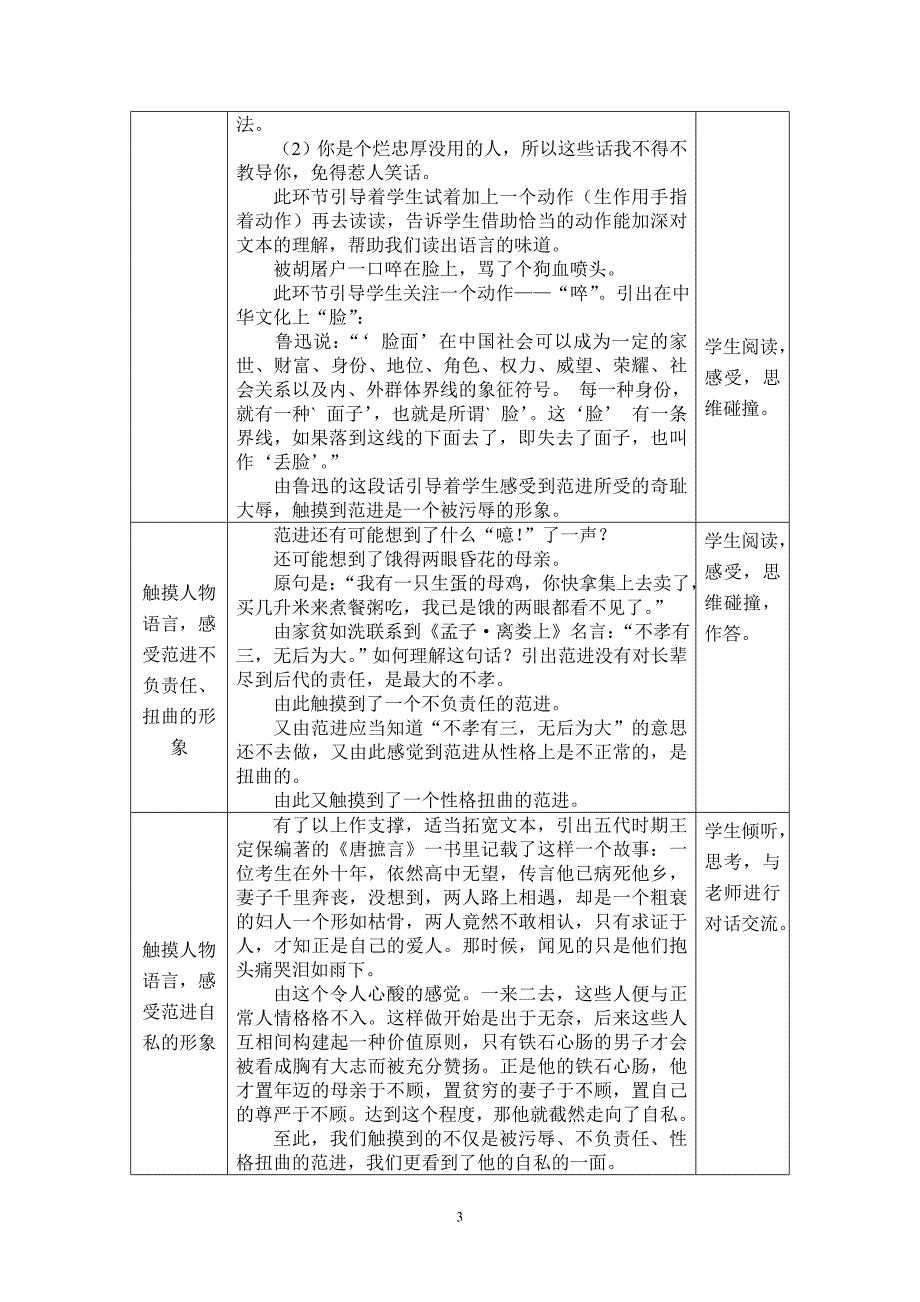 《范进中举》教学设计(泰安初中部张峰)_第3页