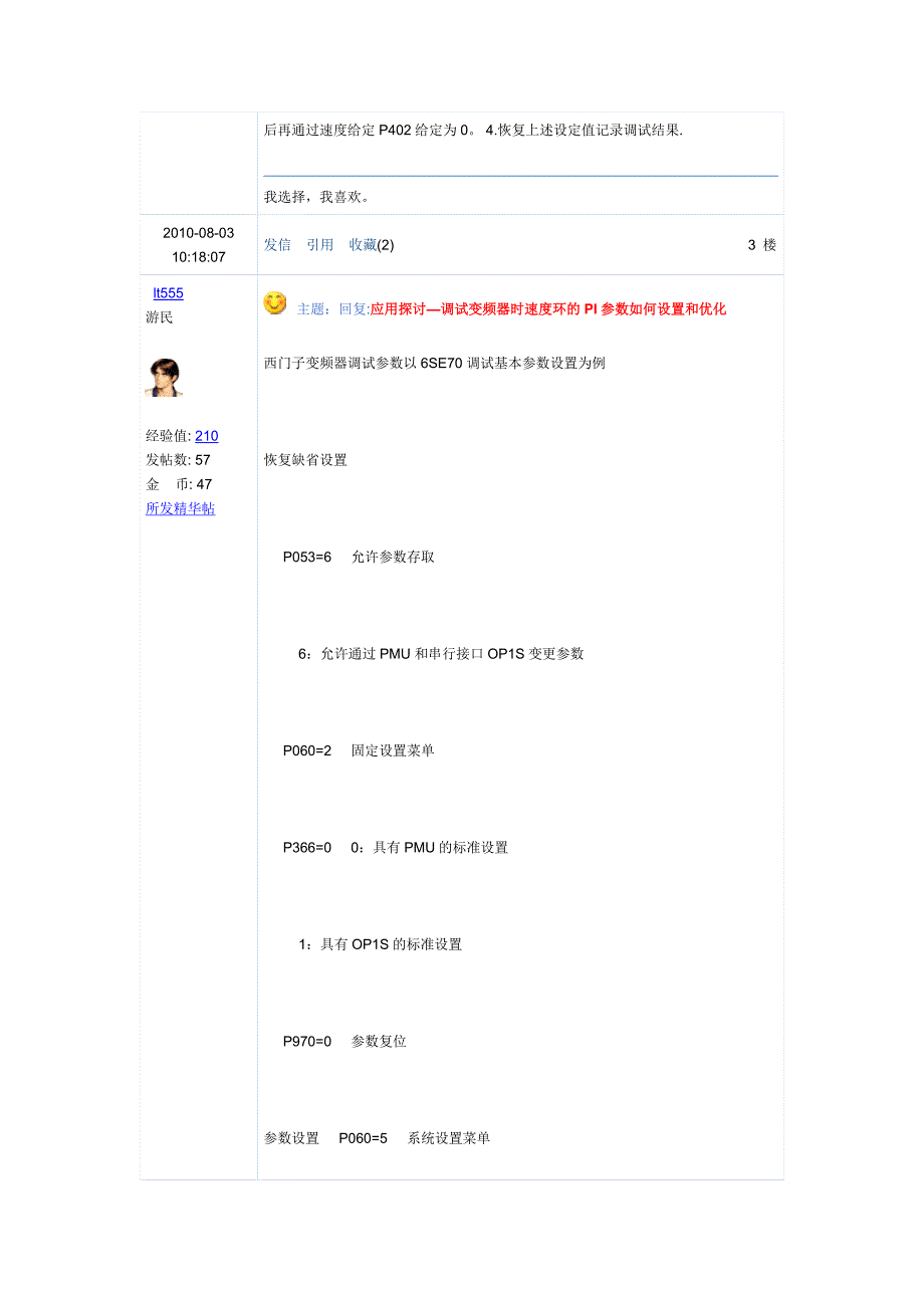 调试变频器时速度环的PI参数如何设置和优化_第2页