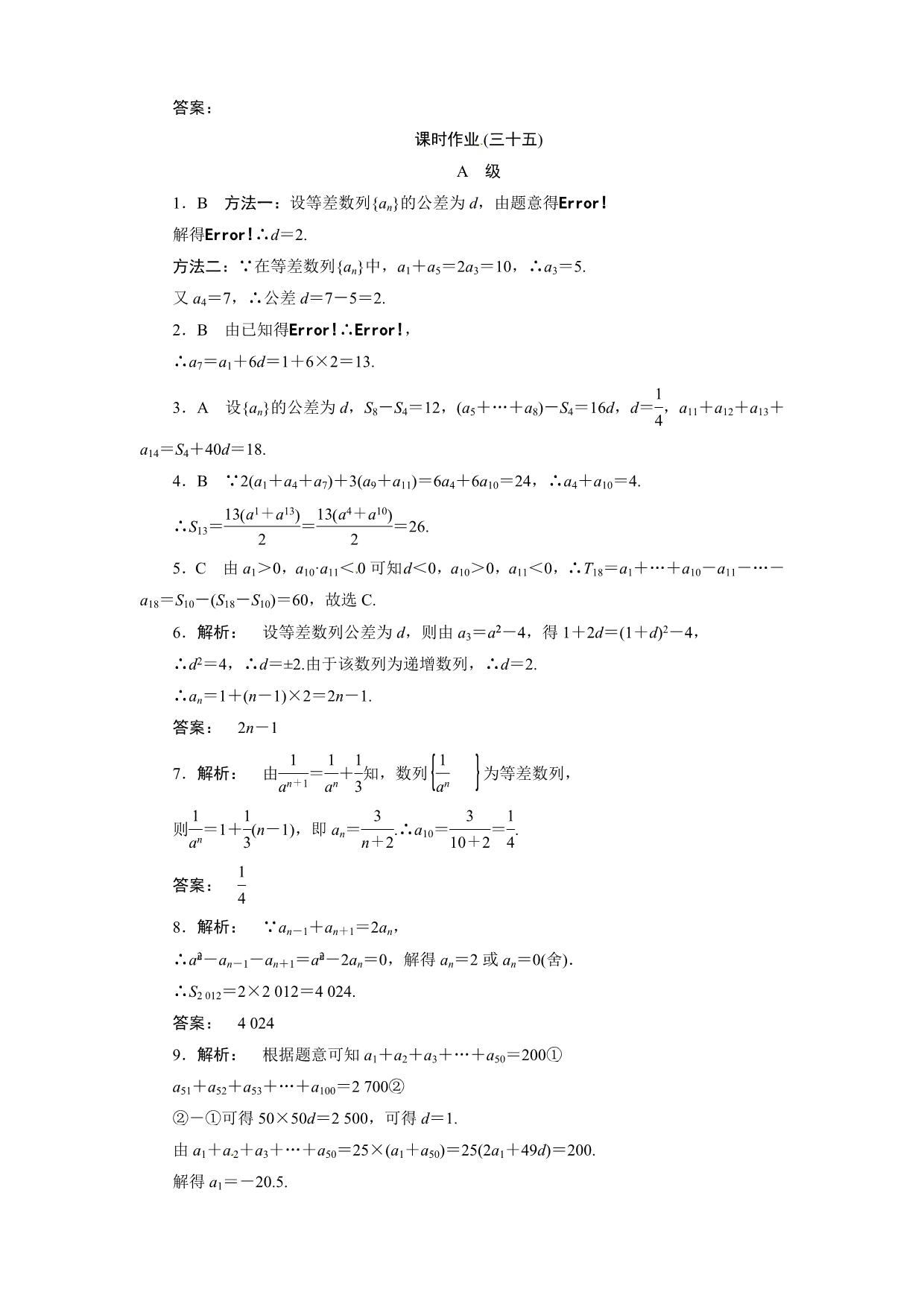 2013版《金版新学案》高考总复习数学(人教B版,文科)课时作业35_第3页