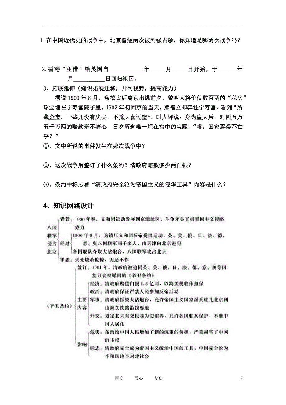 _第五课《八国联军侵华战争》导学案正式版_第2页