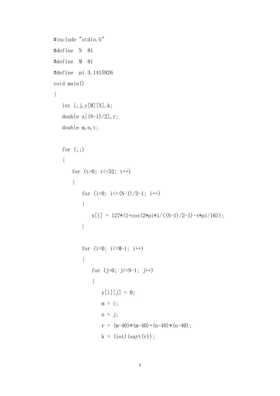 dsp二维图像生成_第5页