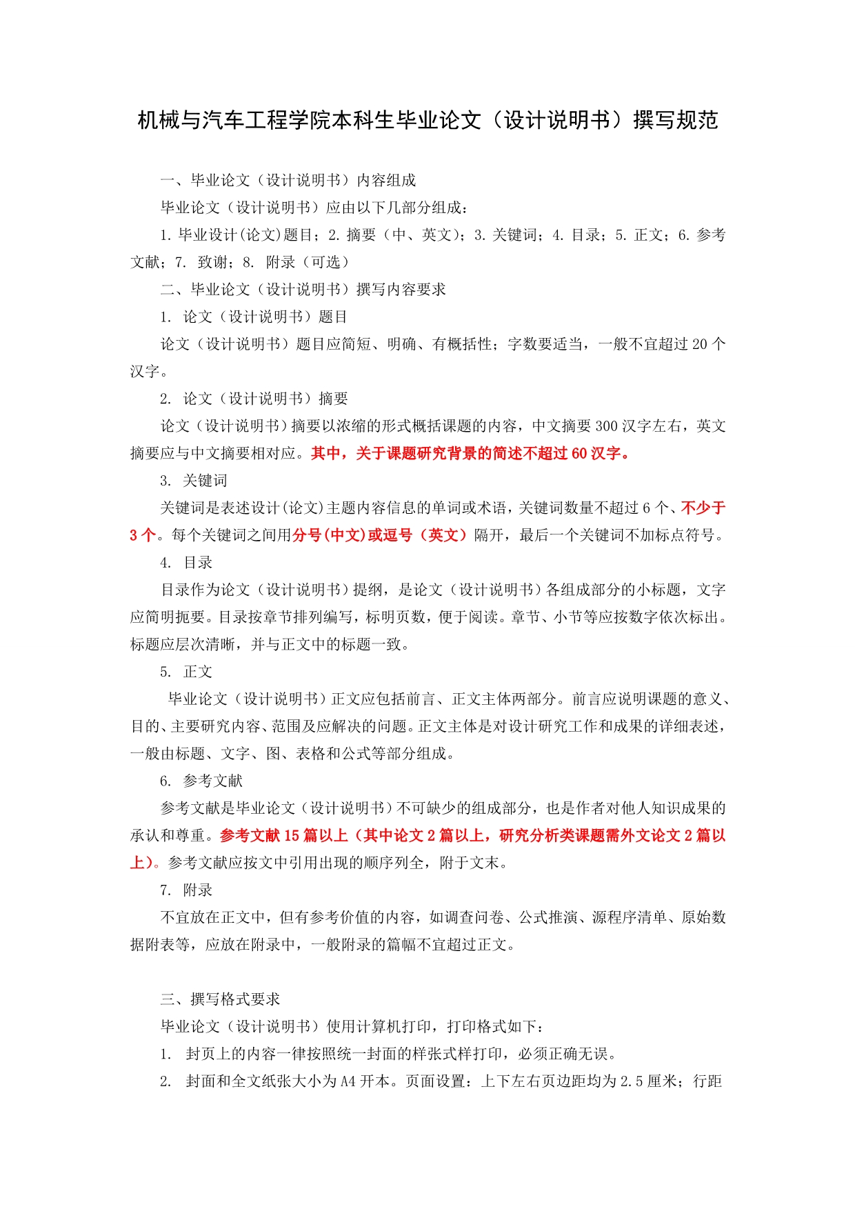 12说明书撰写规范(机械与汽车工程学院)_第1页