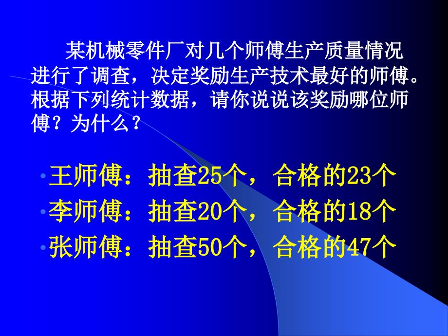 人教新课标六年级数学上册_第4页