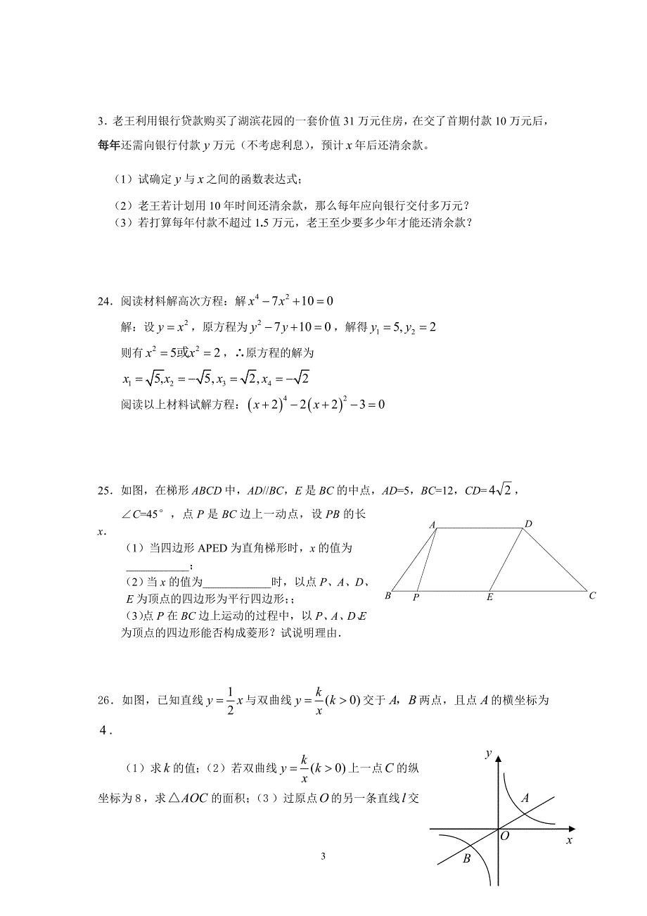 北师大版九年级数学上册期中试试题 2_第3页