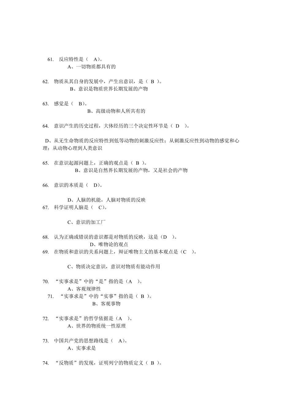 马克思主义哲学原理随堂练习2_第5页