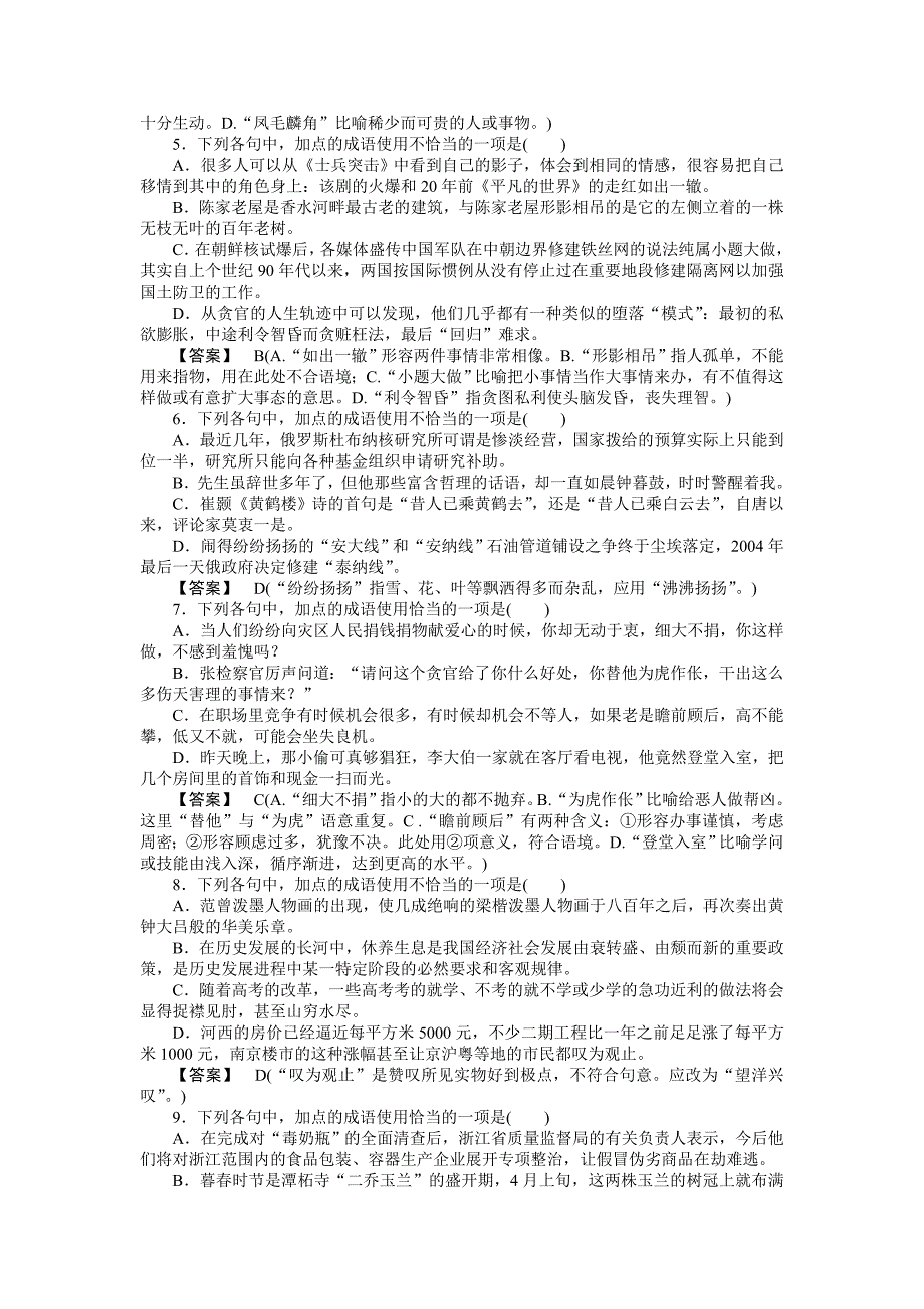 成才之路高一语文(人教版)必修1课件专题4 (2)_第2页