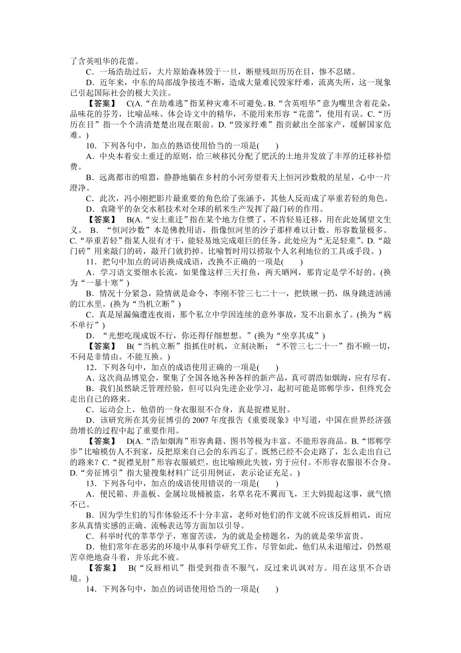 成才之路高一语文(人教版)必修1课件专题4 (2)_第3页