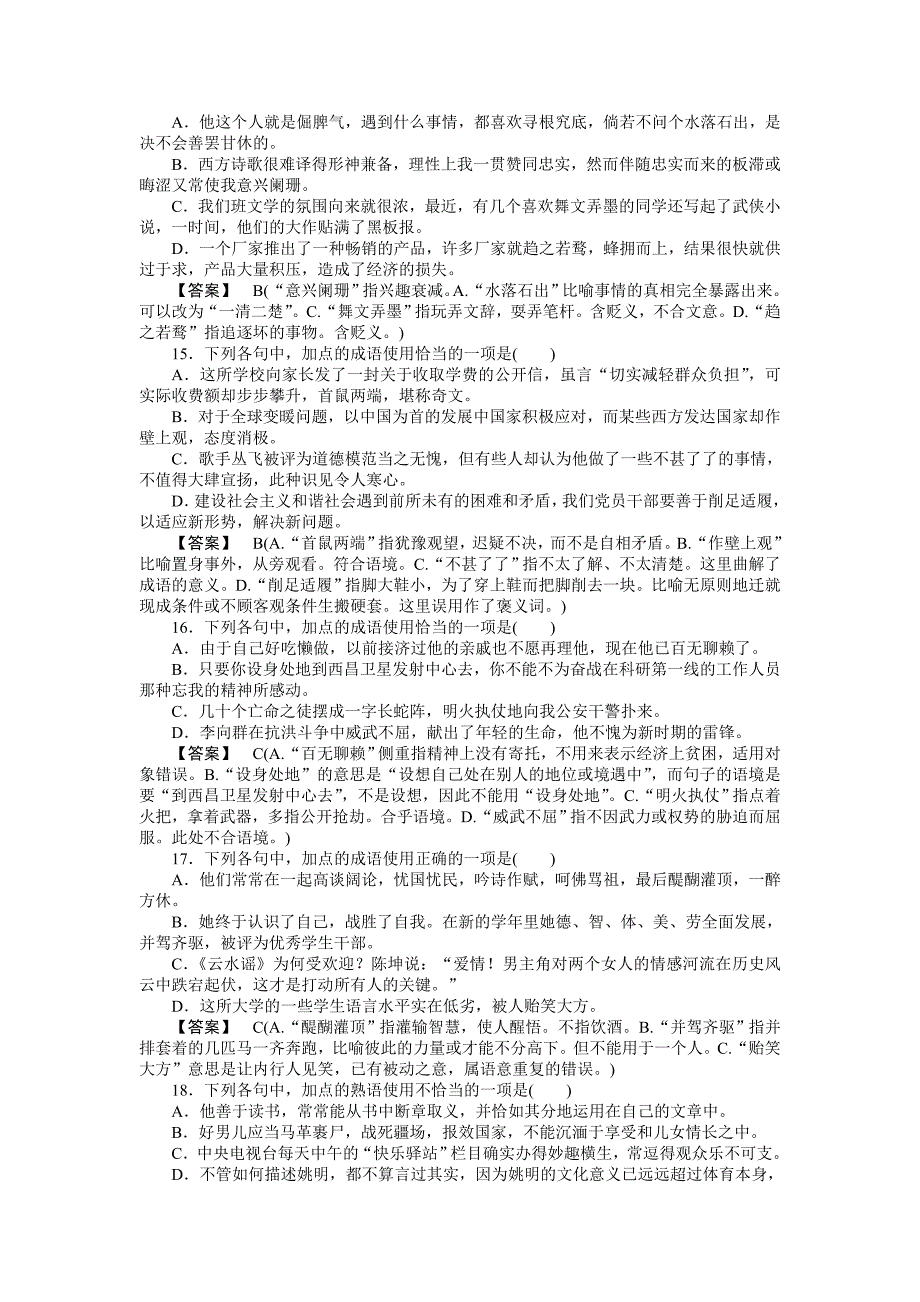 成才之路高一语文(人教版)必修1课件专题4 (2)_第4页