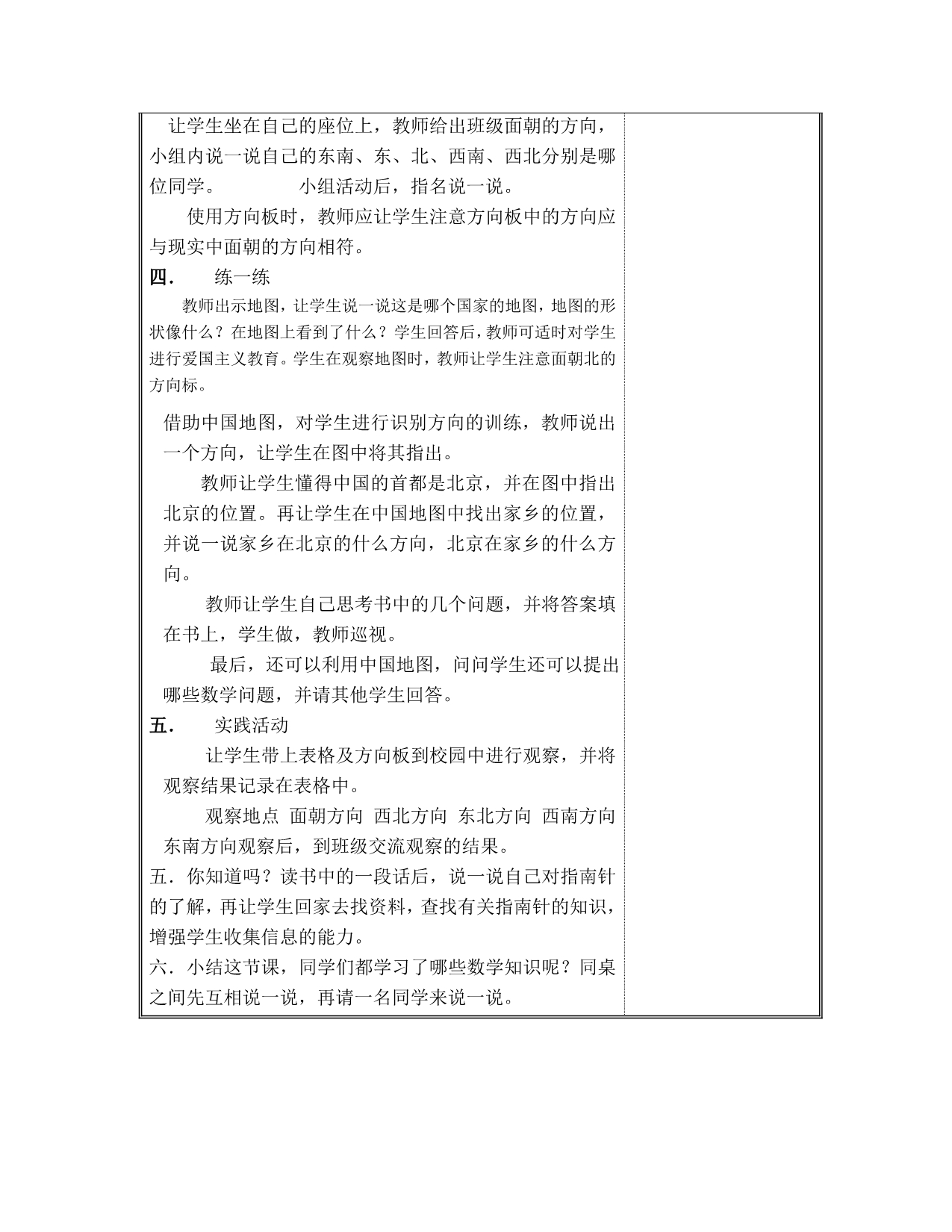 2014春_最新北师大二年级数学下册___第二至六单元教案_第4页