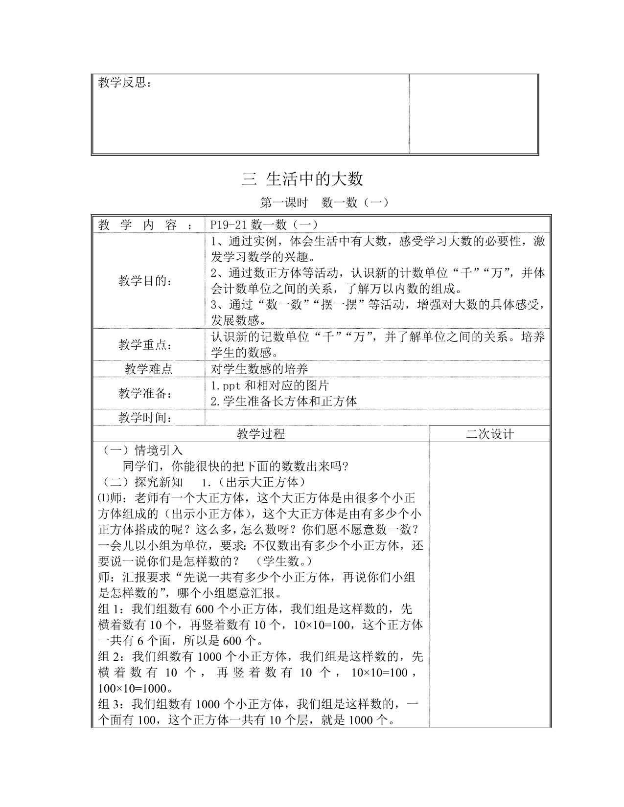 2014春_最新北师大二年级数学下册___第二至六单元教案_第5页