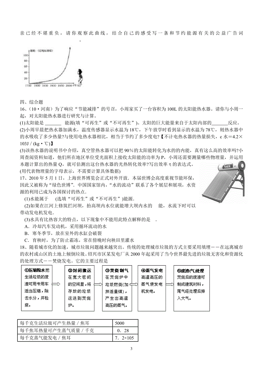 能源与可持续性发展_第3页