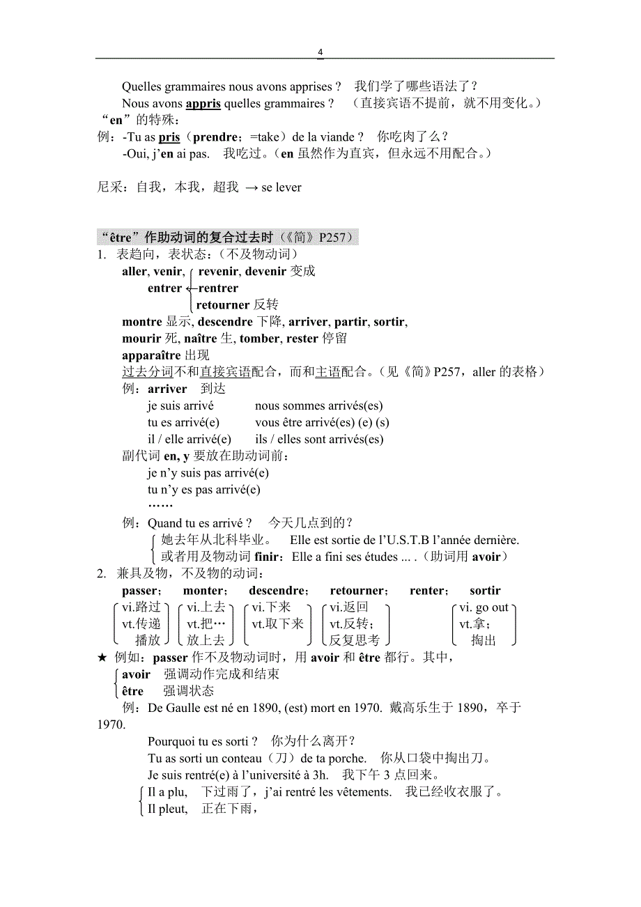 《简明法语教程》笔记整理过去时态(授课教师：北京科技大学田常辉)_第4页