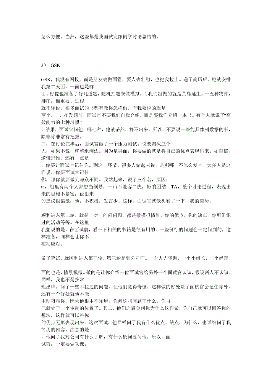 完整的医药代表面试经_第3页