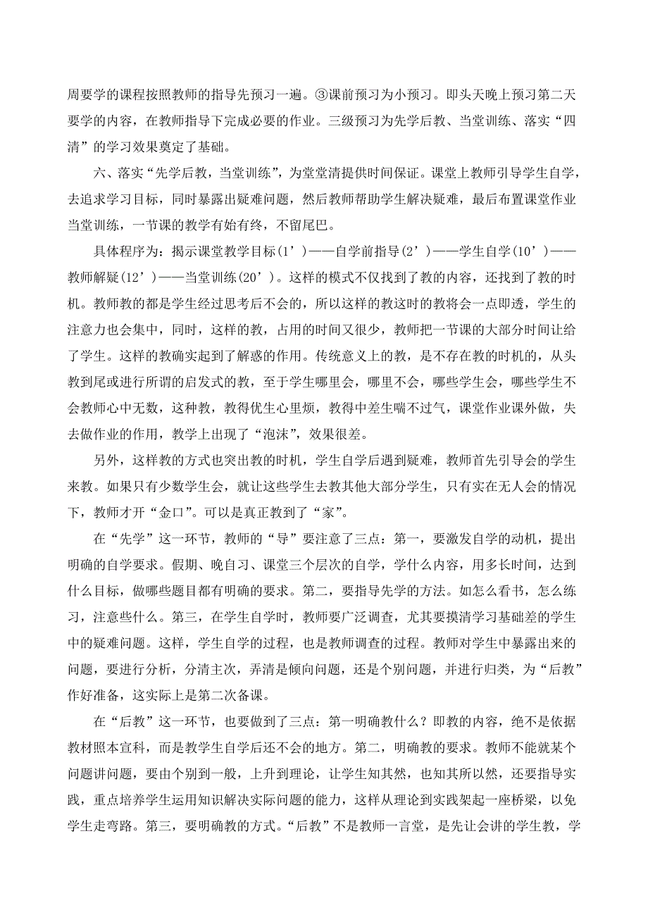 八年级上学期数学组先学后教“四清”教学小结_第4页