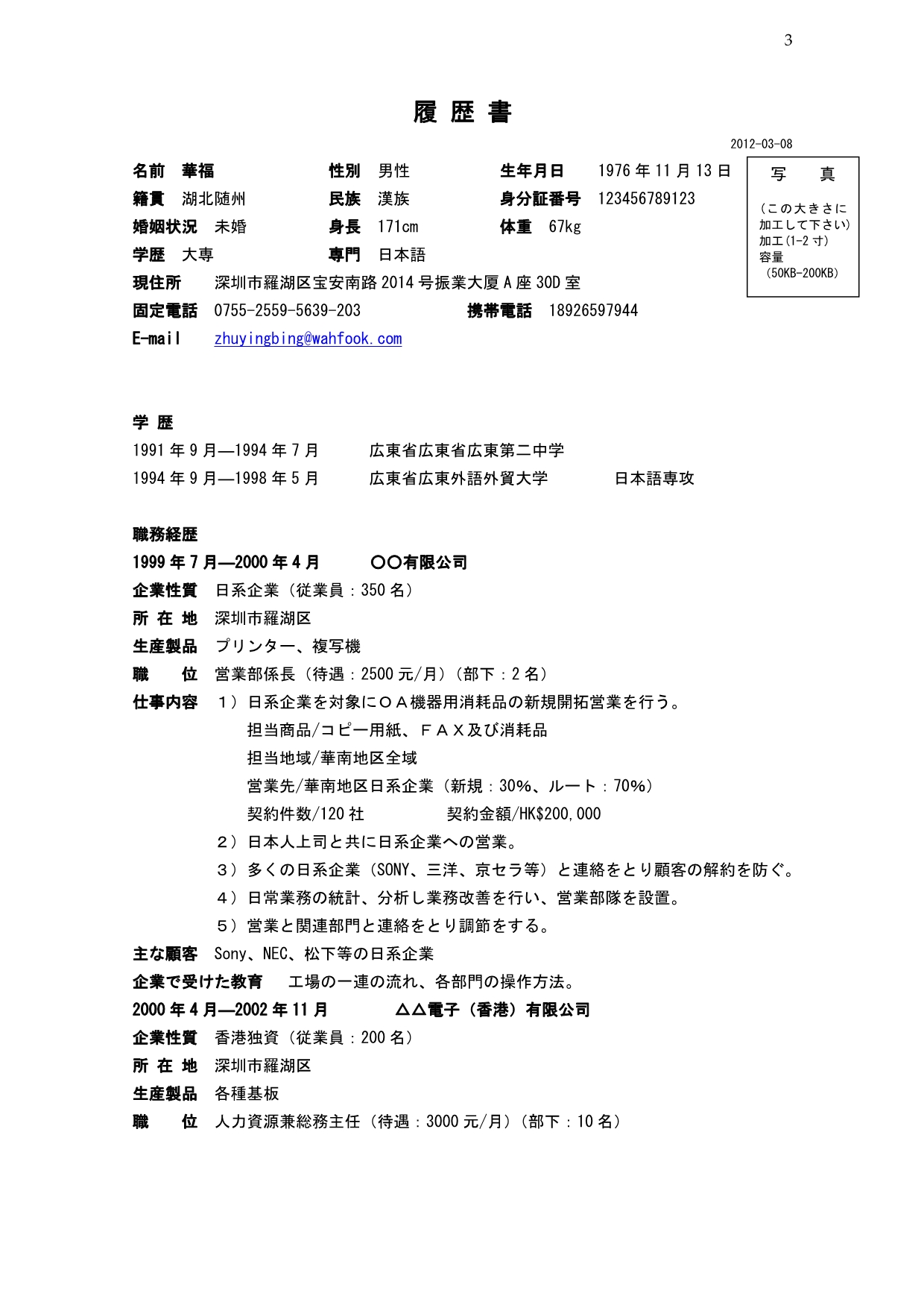 中日文简历模版(上传)_第3页