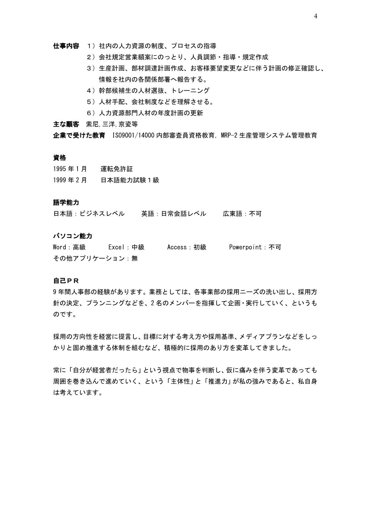 中日文简历模版(上传)_第4页