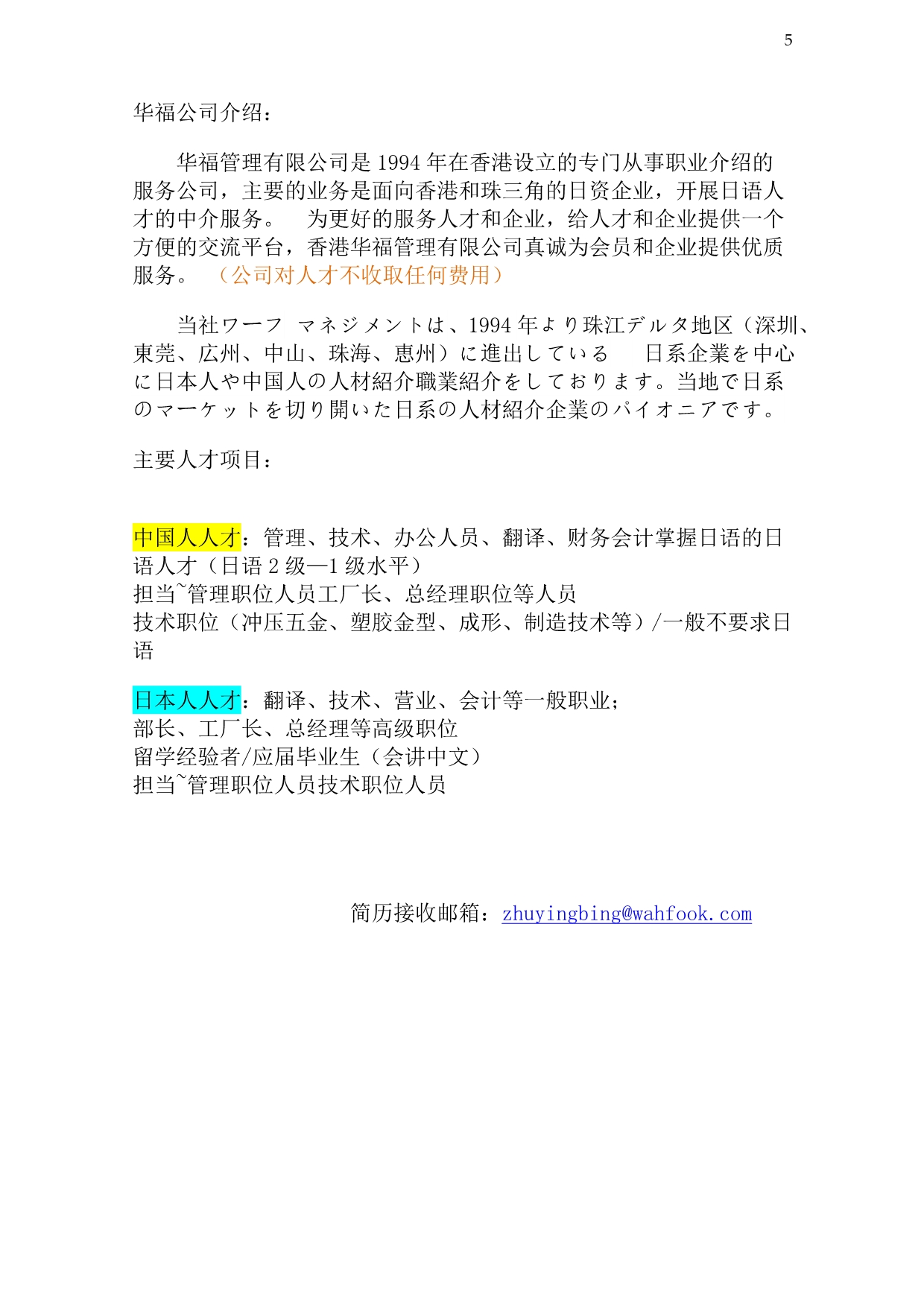 中日文简历模版(上传)_第5页