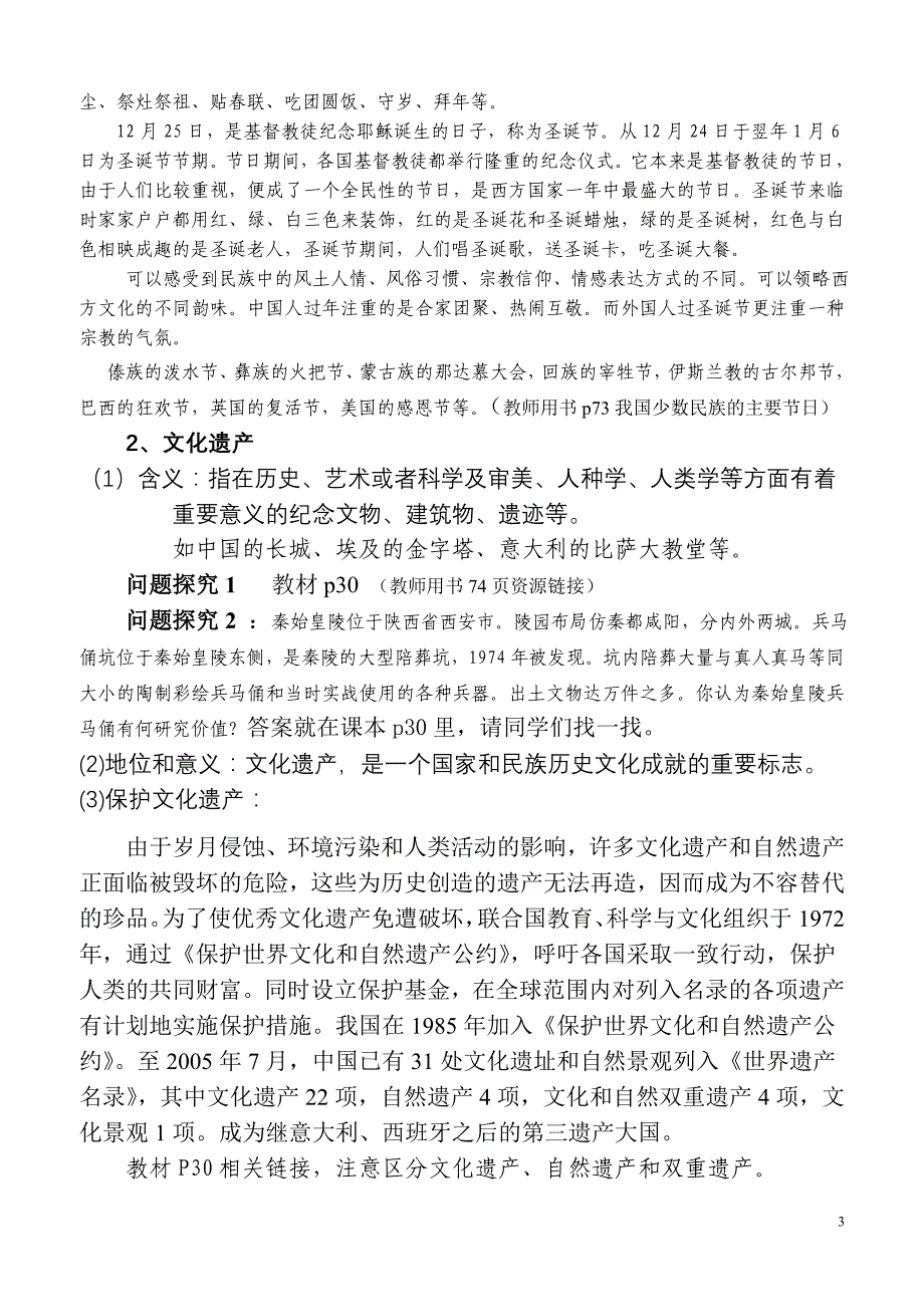 高二文化生活第三课第一框世界文化的多样性教案 (2)_第3页