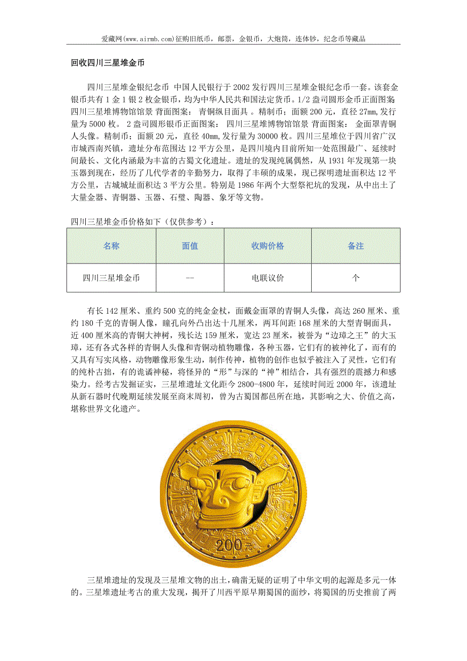 回收四川三星堆金币_第1页