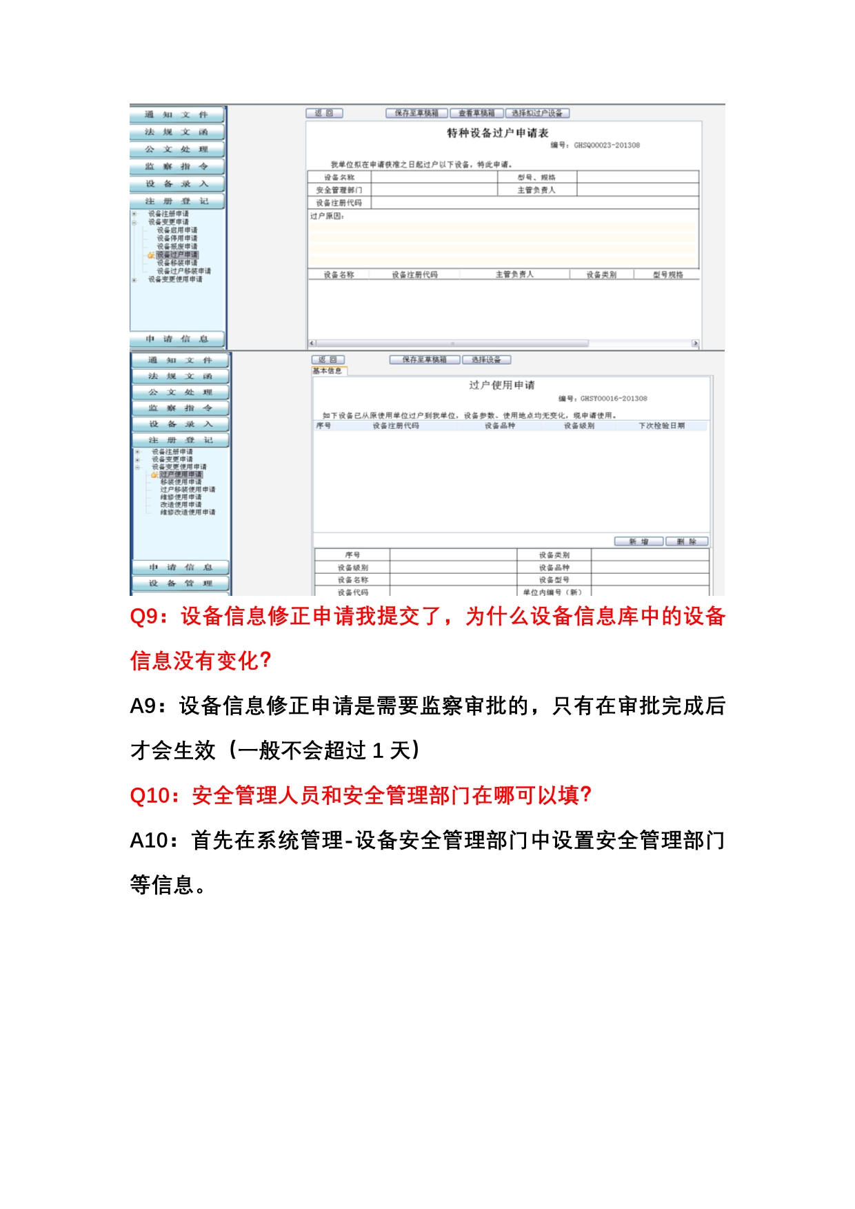 沈阳特种设备动态监管系统常见问题汇总 (2)_第4页