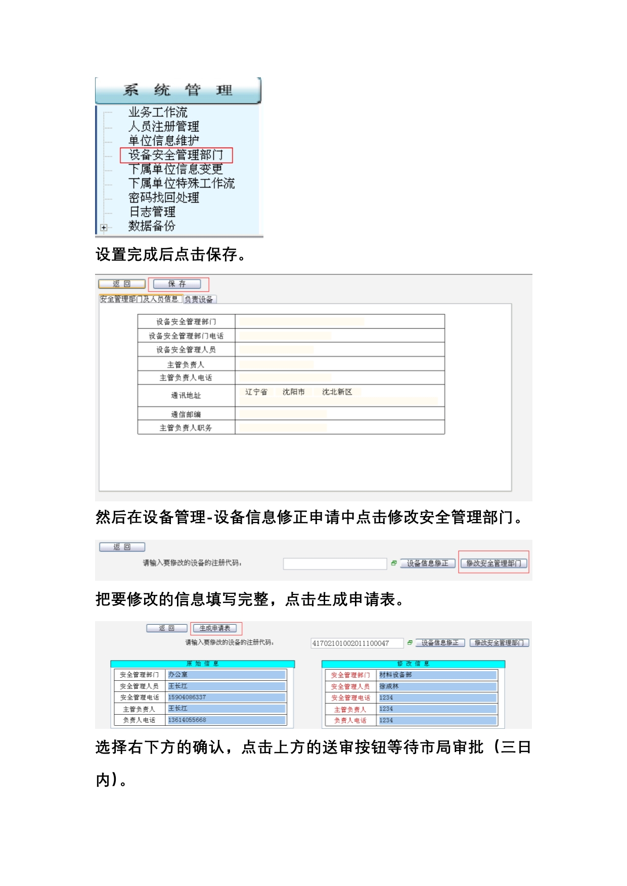 沈阳特种设备动态监管系统常见问题汇总 (2)_第5页